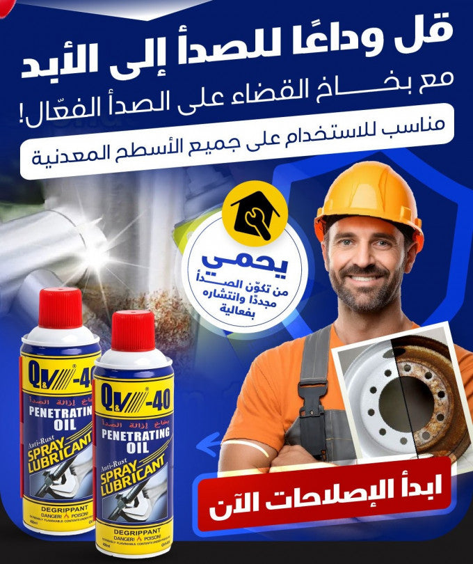 Spray antirouille importé QV40