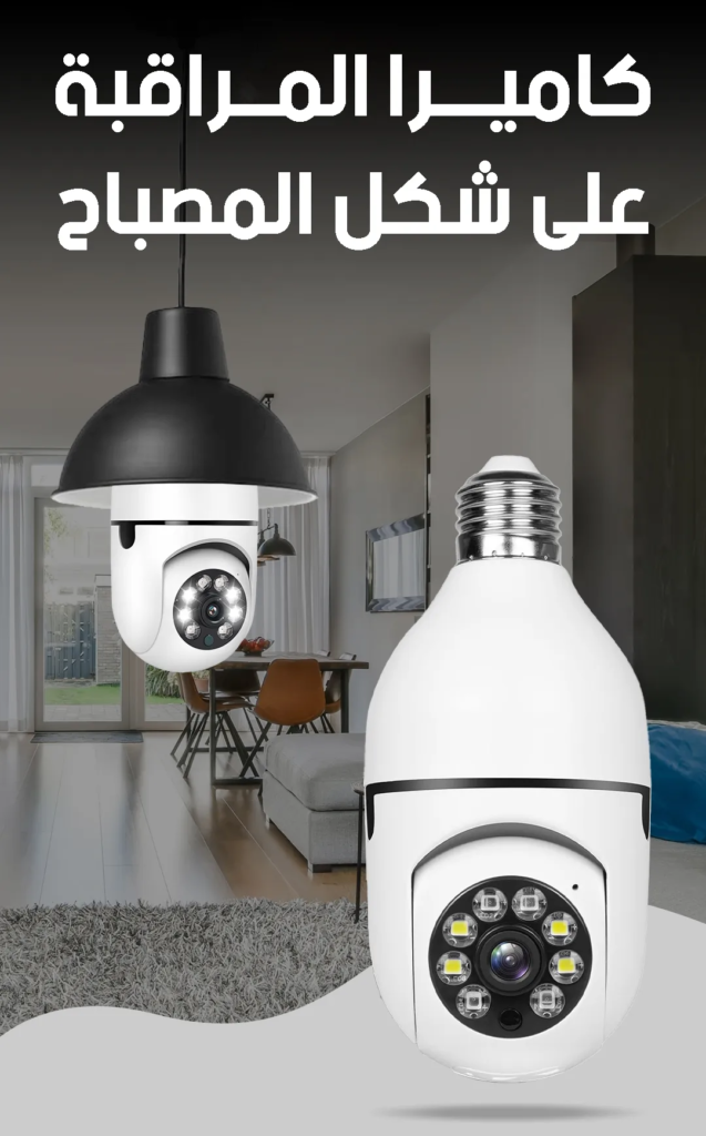 كاميرا المراقبة الذكية