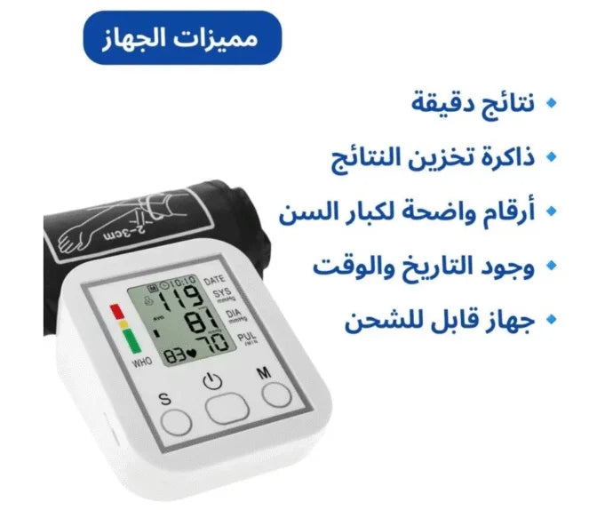 جهاز قياس ضغط الدم