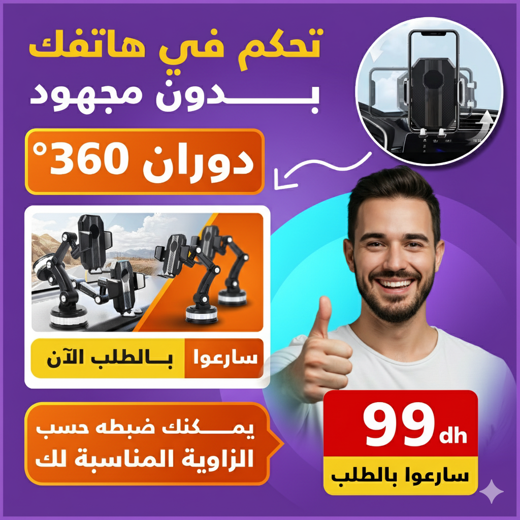 Support pour téléphone de voiture réglable à 360 degrés pour un confort optimal