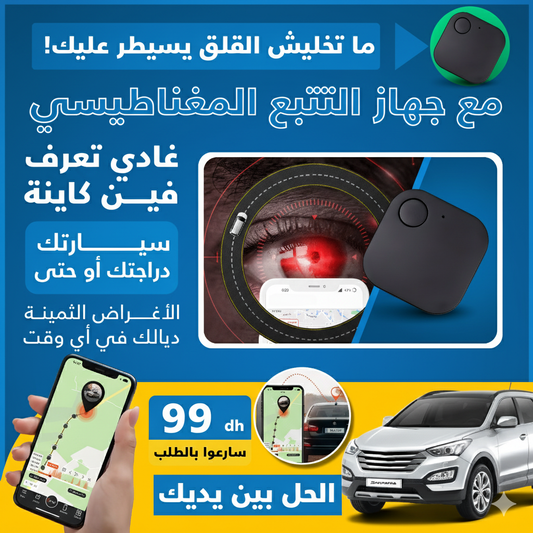 Appareil de suivi de localisation avec enregistrement audio pour renforcer la sécurité et la confidentialité