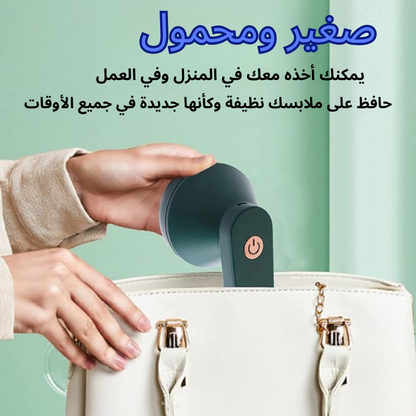 مزيل وبر الملابس (Pro)