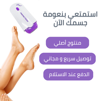 جهاز إزالة الشعر FINISHINTOUCH
