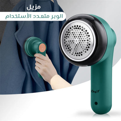 مزيل وبر الملابس (Pro)