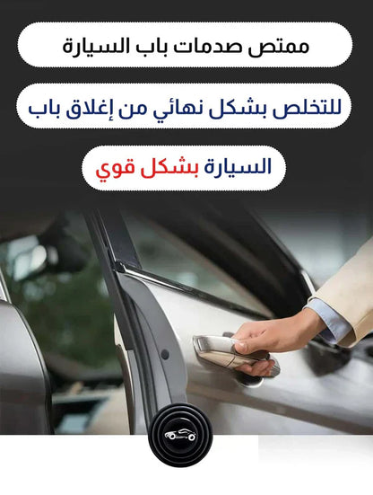 🚗 ممتص صدمات باب السيارة – 8 قطع | حماية ذكية وأناقة فورية