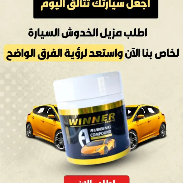 Winner Auto Pro Qamiria